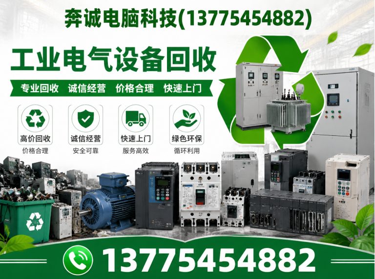宝山区工业电气设备回收展示图