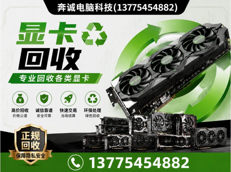 宝山区显卡回收展示图